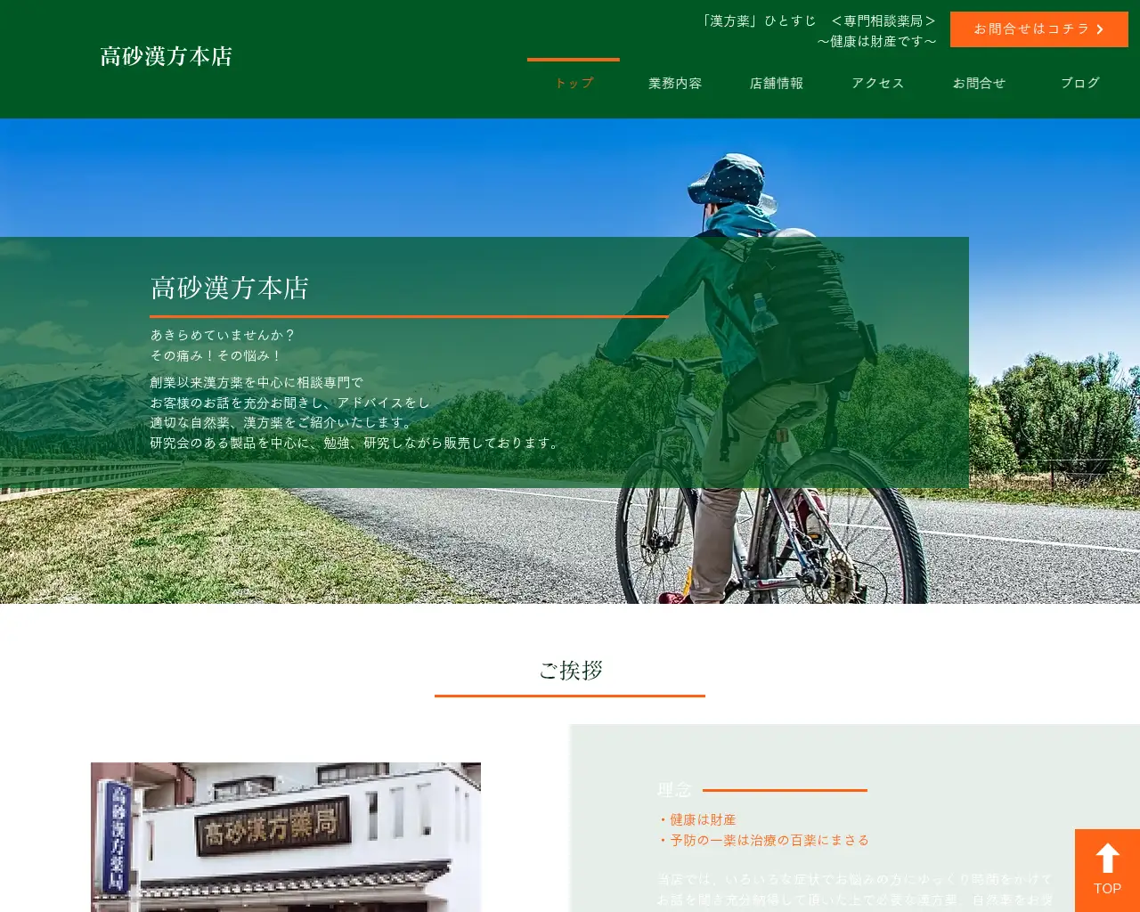高砂漢方薬局 site
