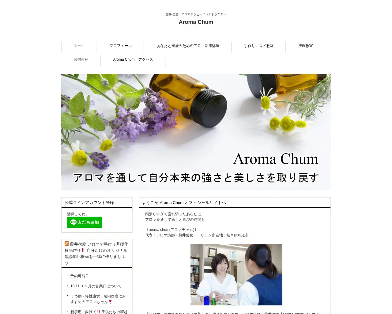 可児市 Aromachum site