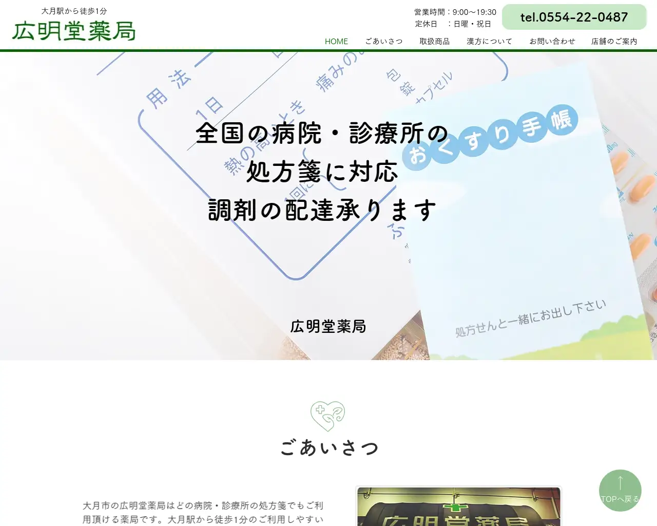 広明堂薬局 site