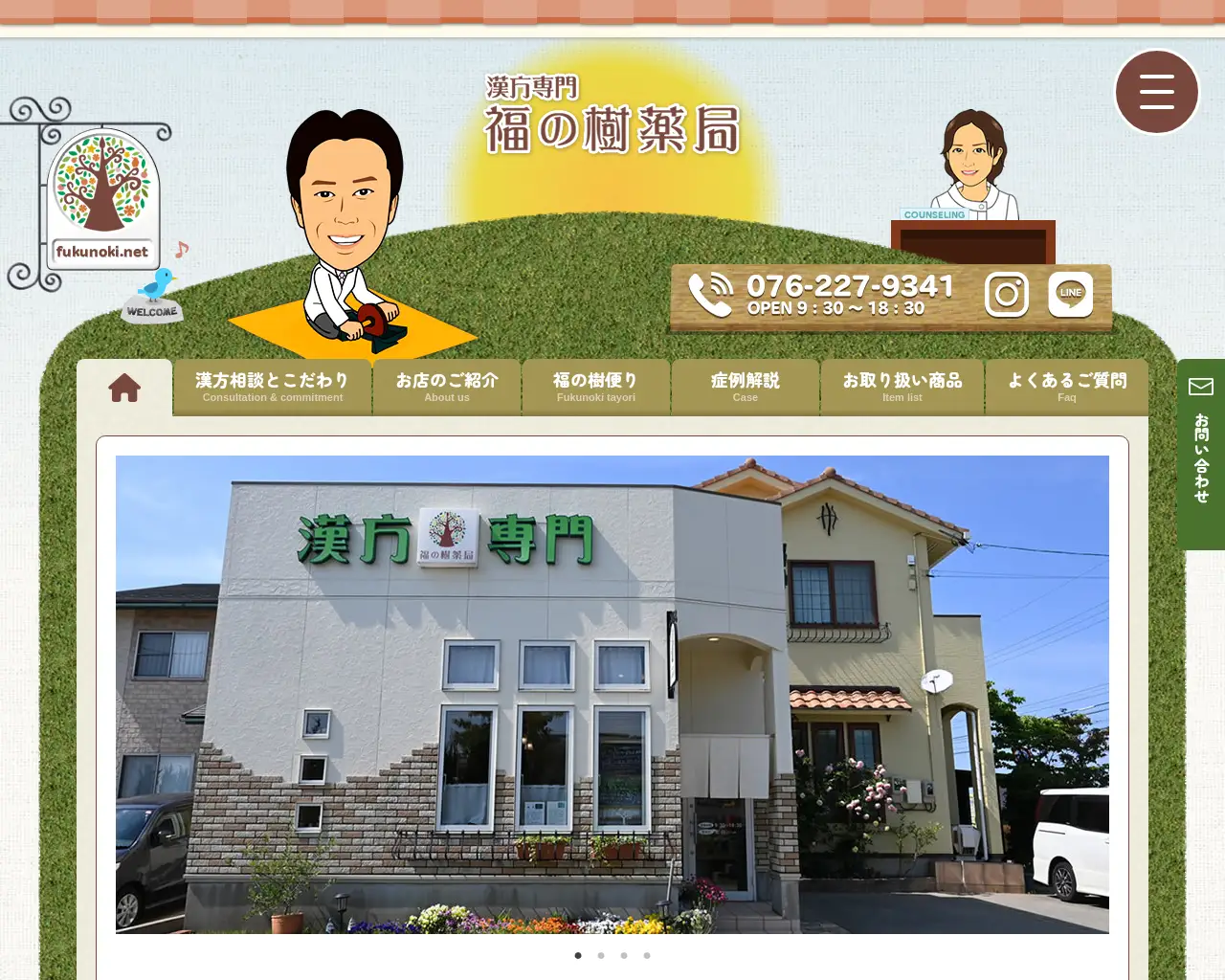 漢方専門 福の樹薬局 site