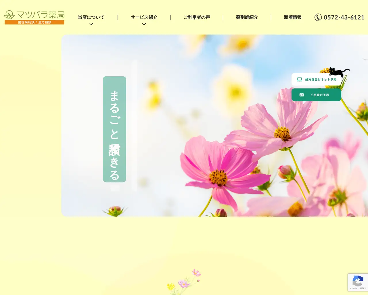 マツバラ薬局 site