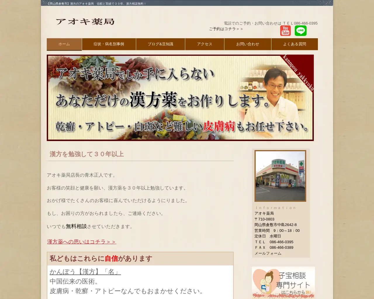 アオキ薬局 site