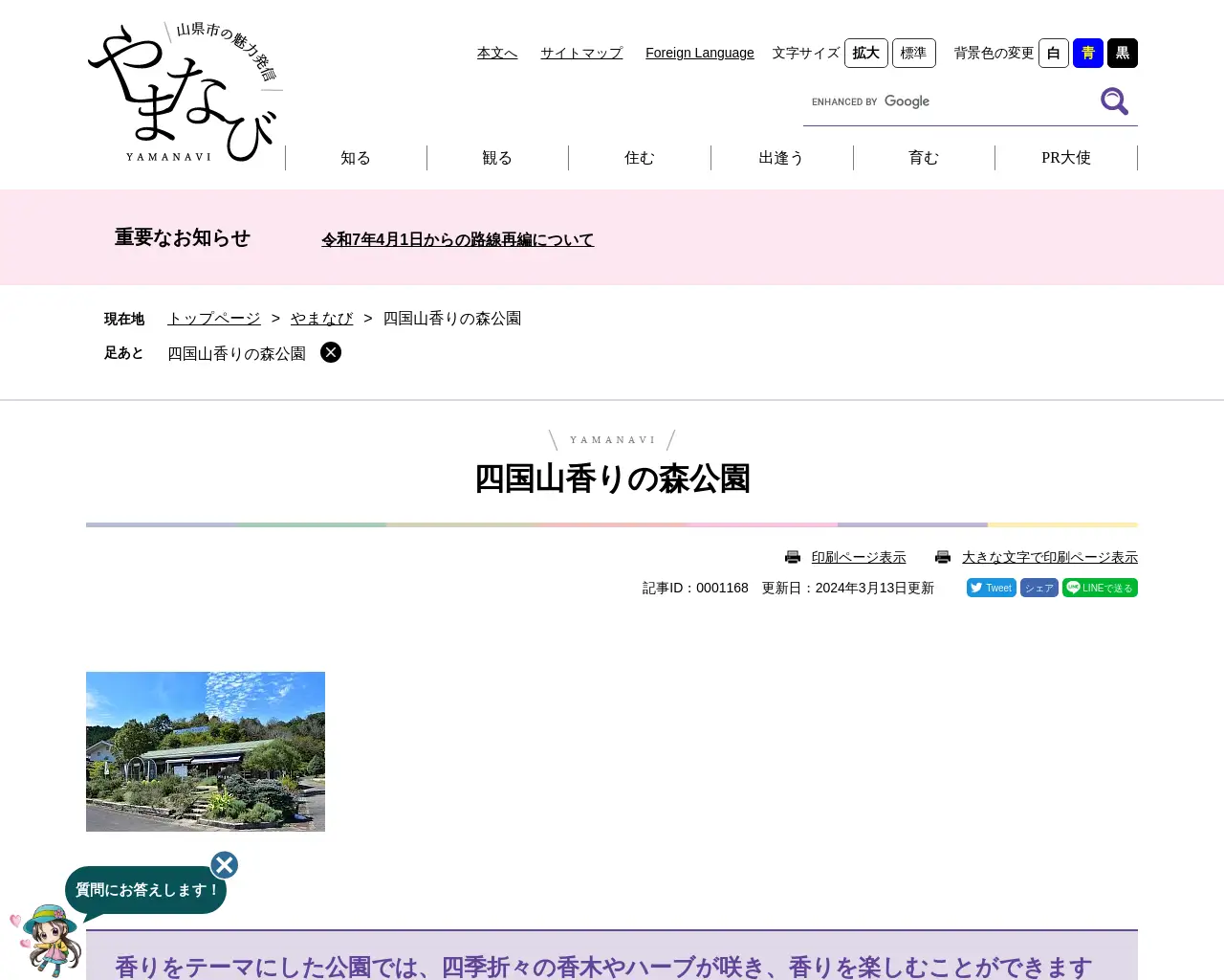 四国山香りの森公園 site