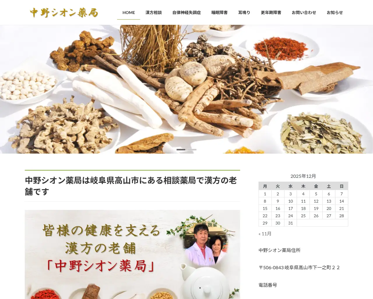 中野シオン薬局 site