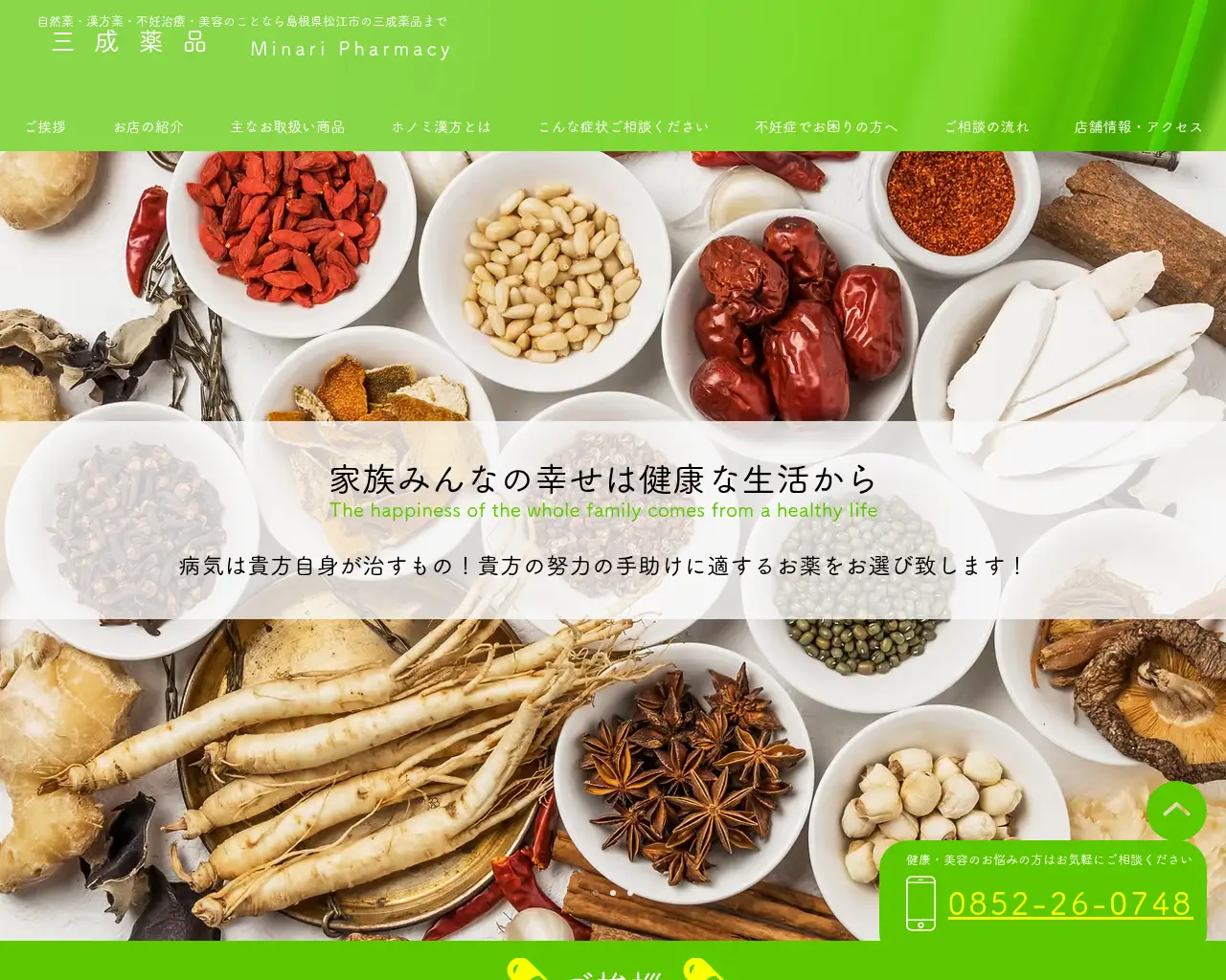 三成薬品 site