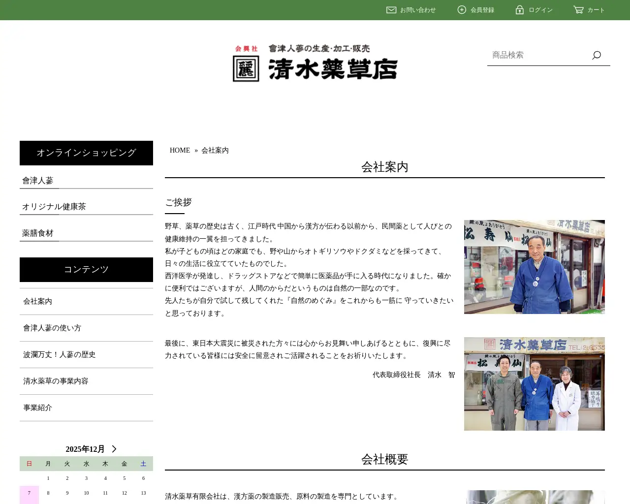 清水薬草（有） 工場 site