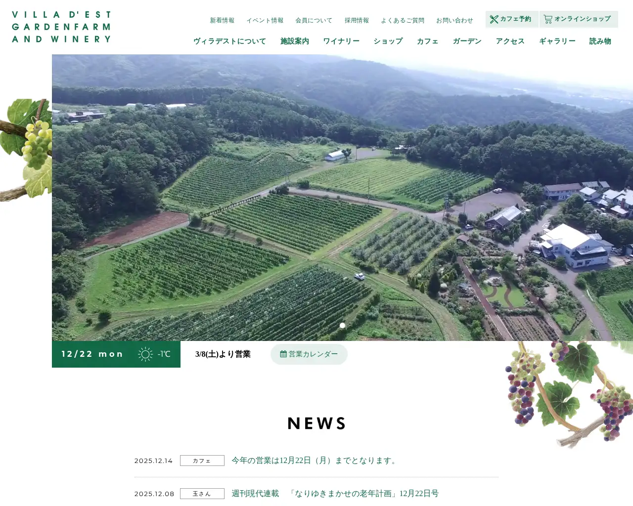 ヴィラデスト ガーデンファーム アンド ワイナリー site