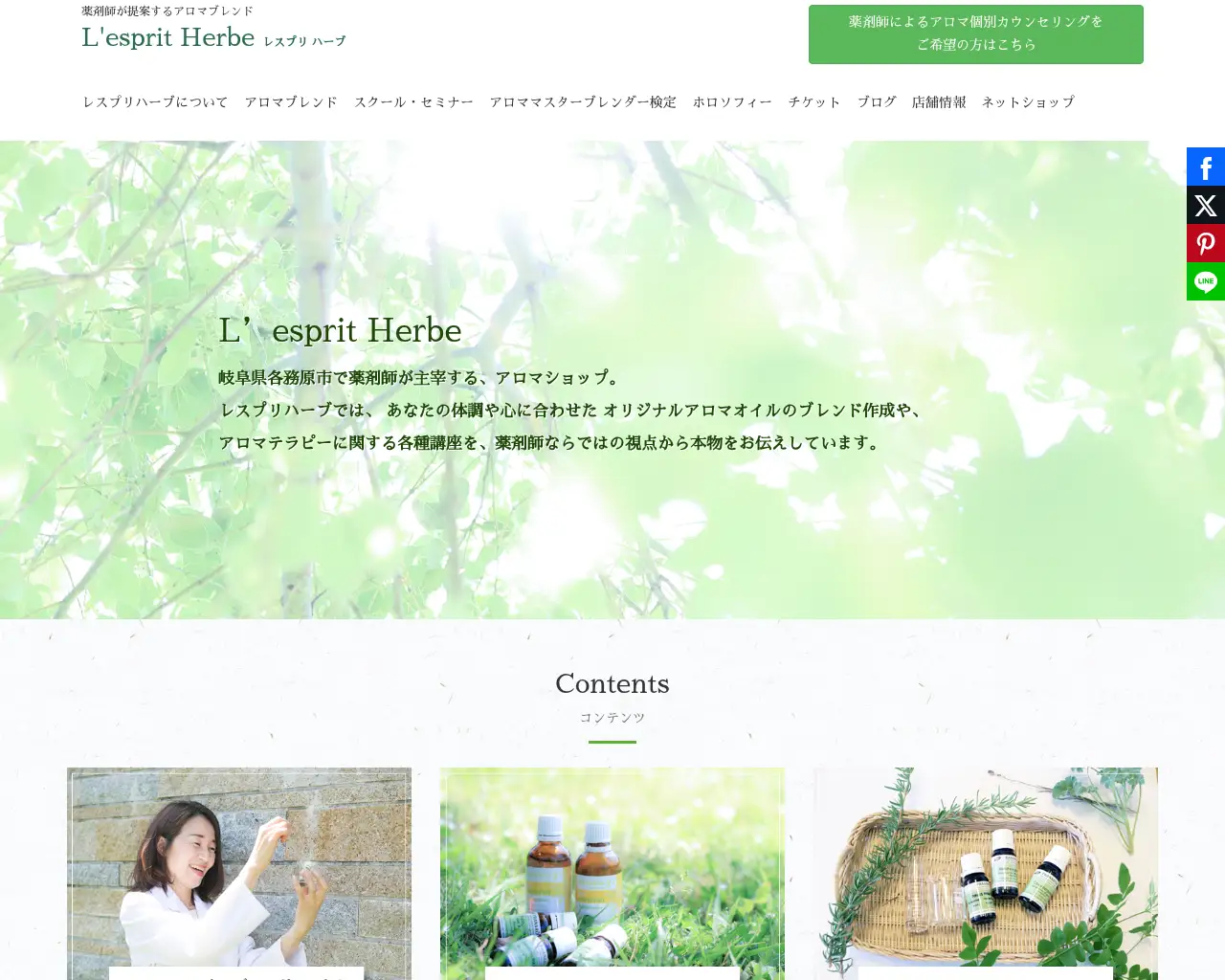 アロマショップ レスプリハーブ site