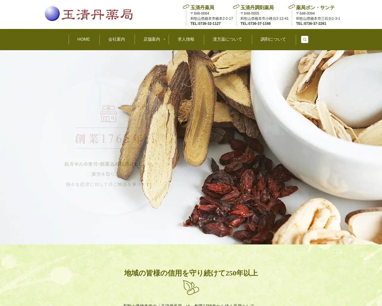 薬局ボン・サンテ site