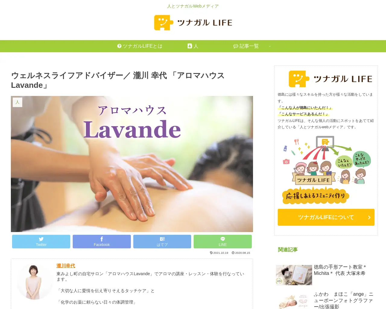 アロマハウス ラヴァンド site