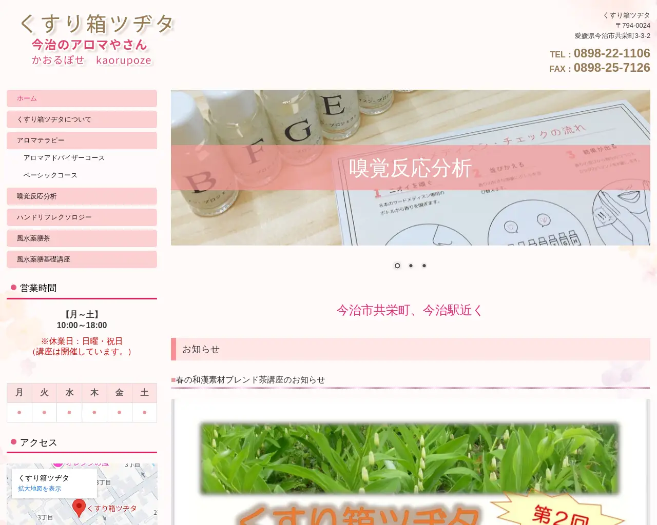 くすり箱ツヂタ site