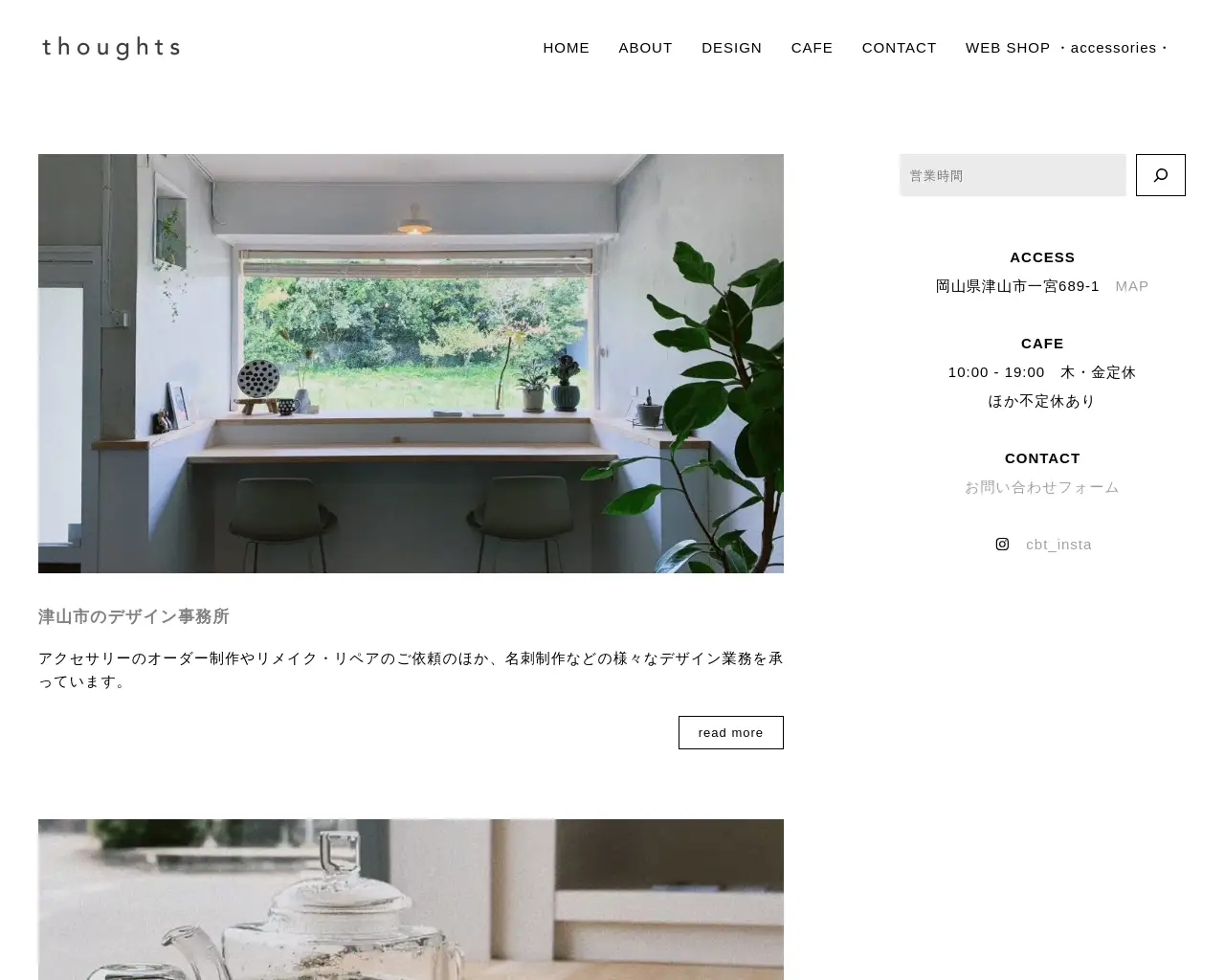 tea cafe & gallery thoughts [ ソーツ ] site