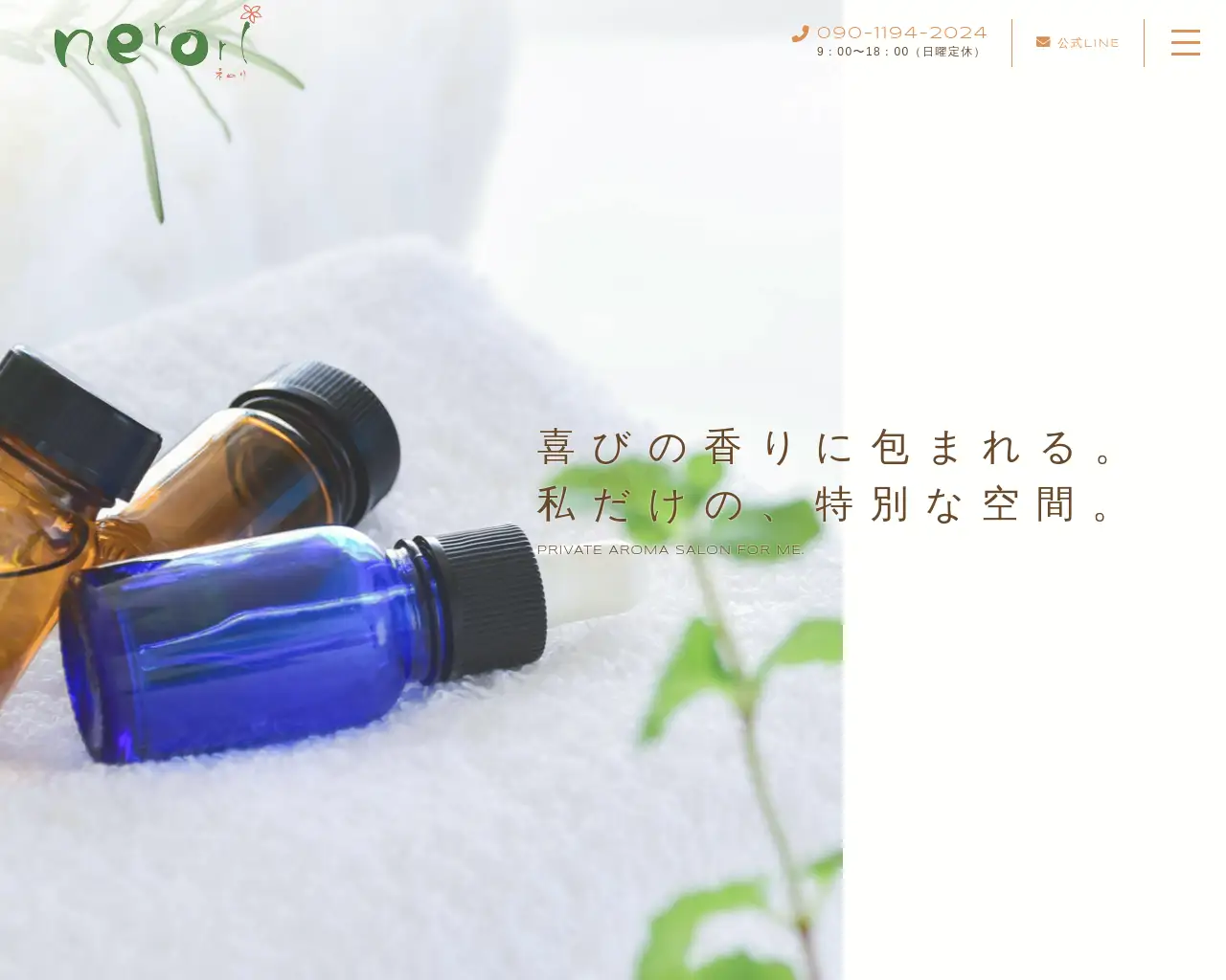 アロマセラピーサロンnerori 佐々、佐世保、松浦、平戸、長崎 site