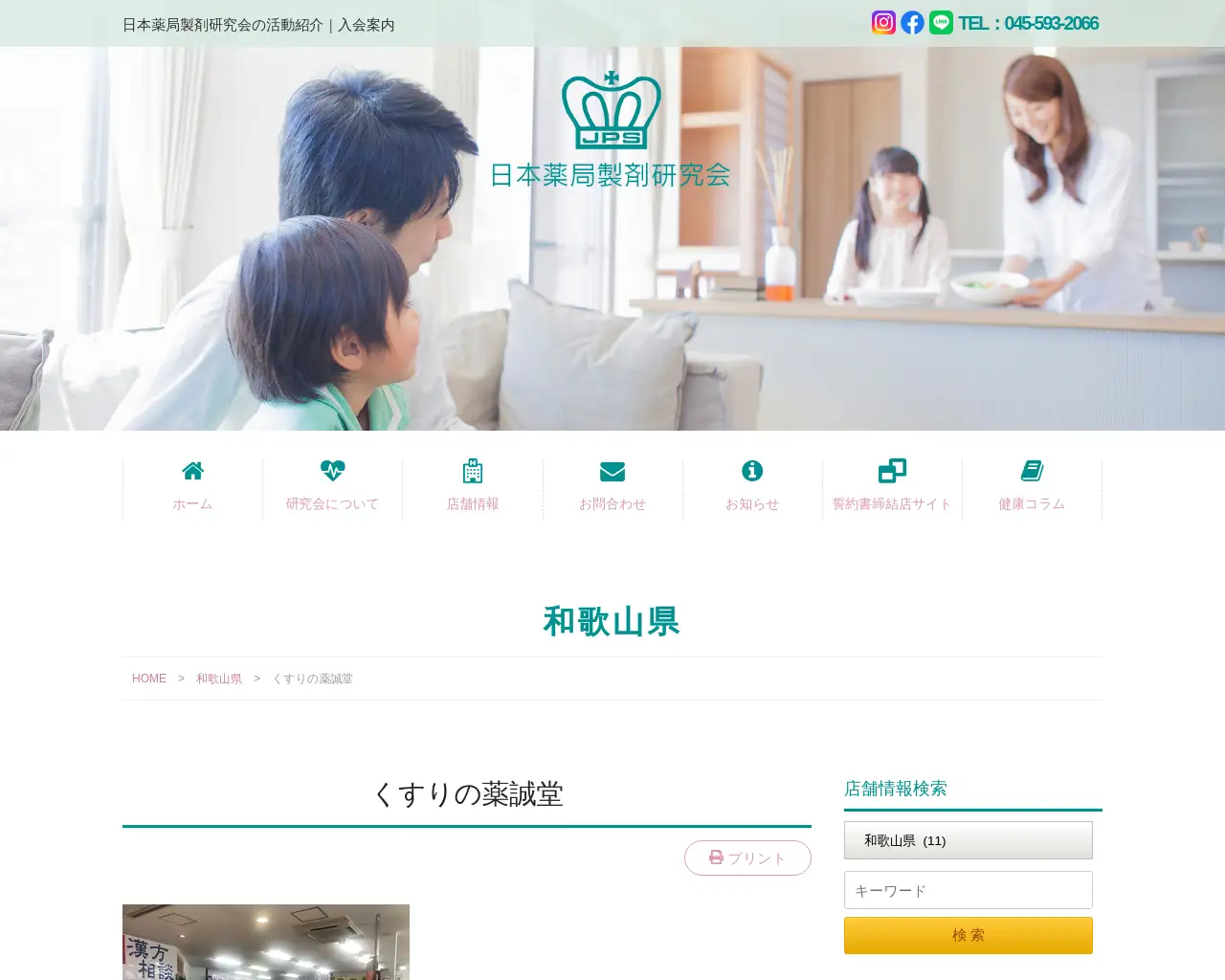 (株)くすりの薬誠堂 site