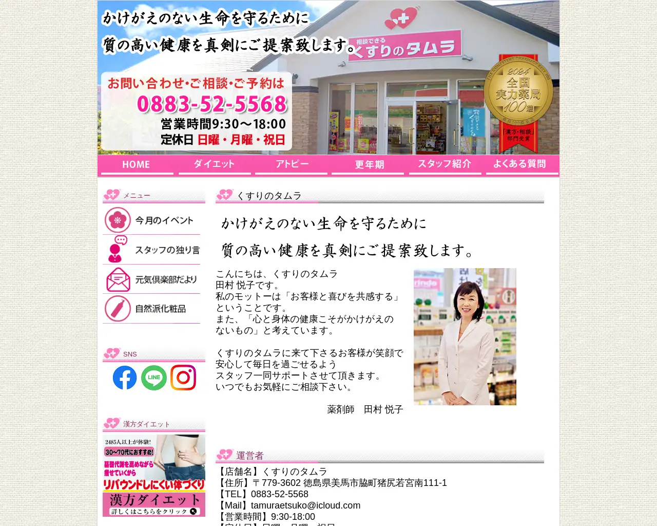 くすりのタムラ site