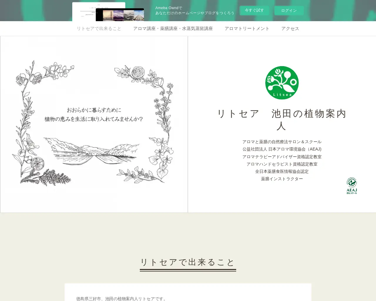 リトセア 池田の植物案内人 site