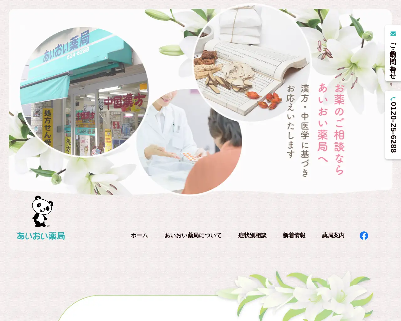 あいおい薬局 site