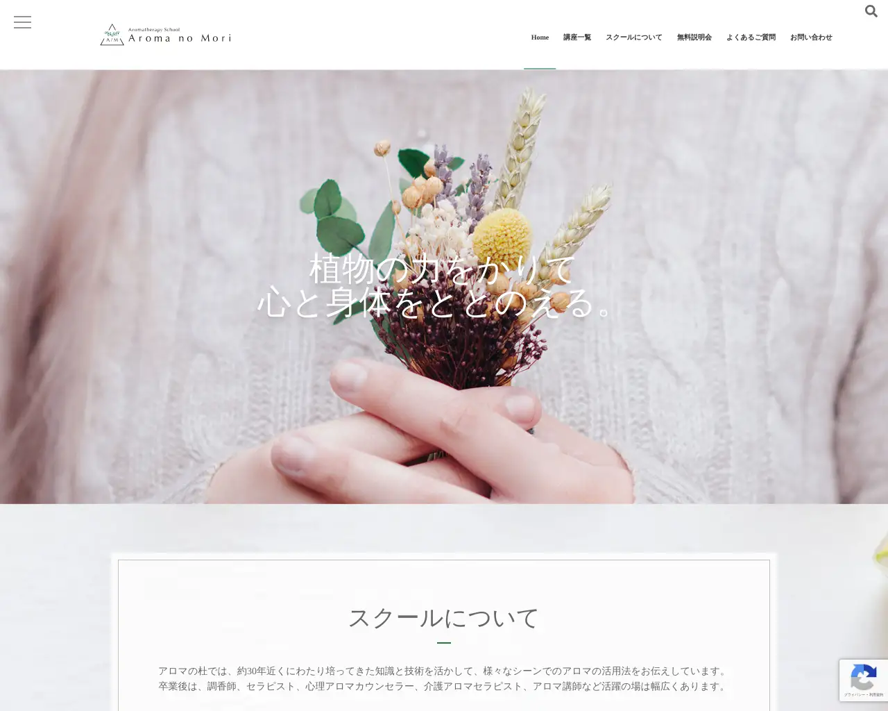 アロマの杜 site