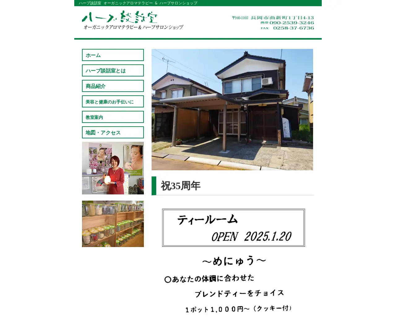 ハーブ談話室 オーガニックアロマテラピー ＆ ハーブサロン site