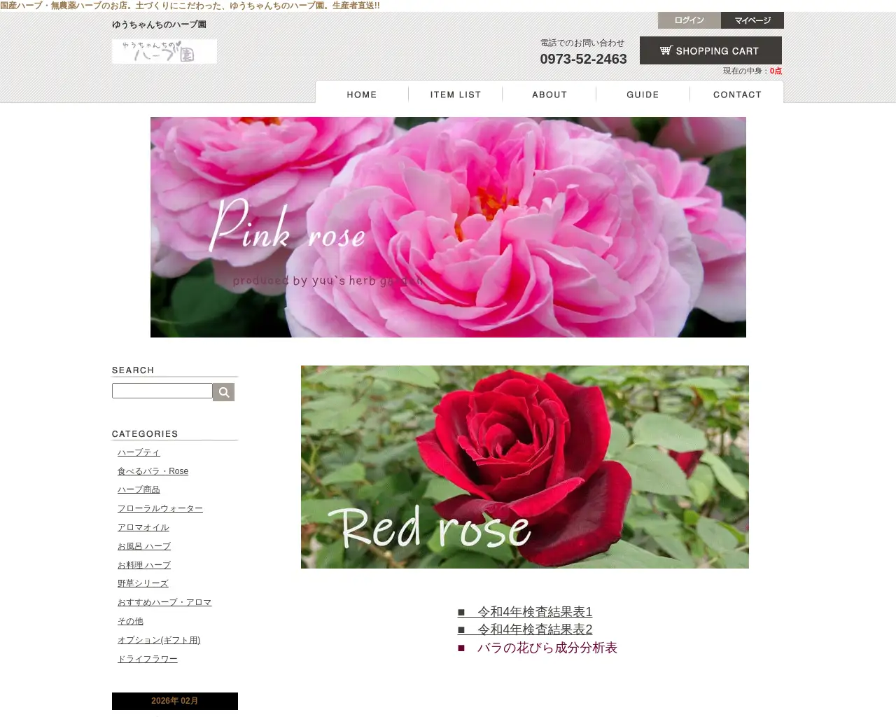 ゆうちゃんちのハーブ園 site