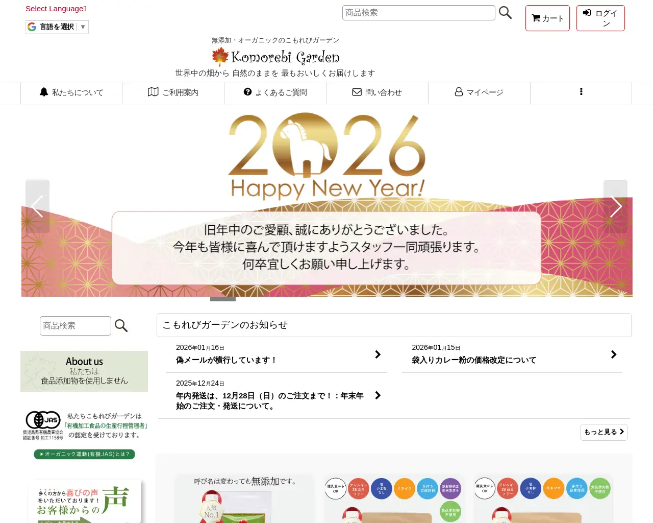 スパイス＆ハーブ こもれびガーデン（株） site