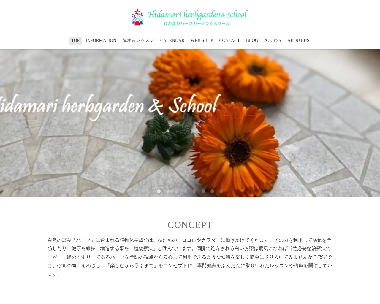 ひだまりハーブガーデン＆スクール site