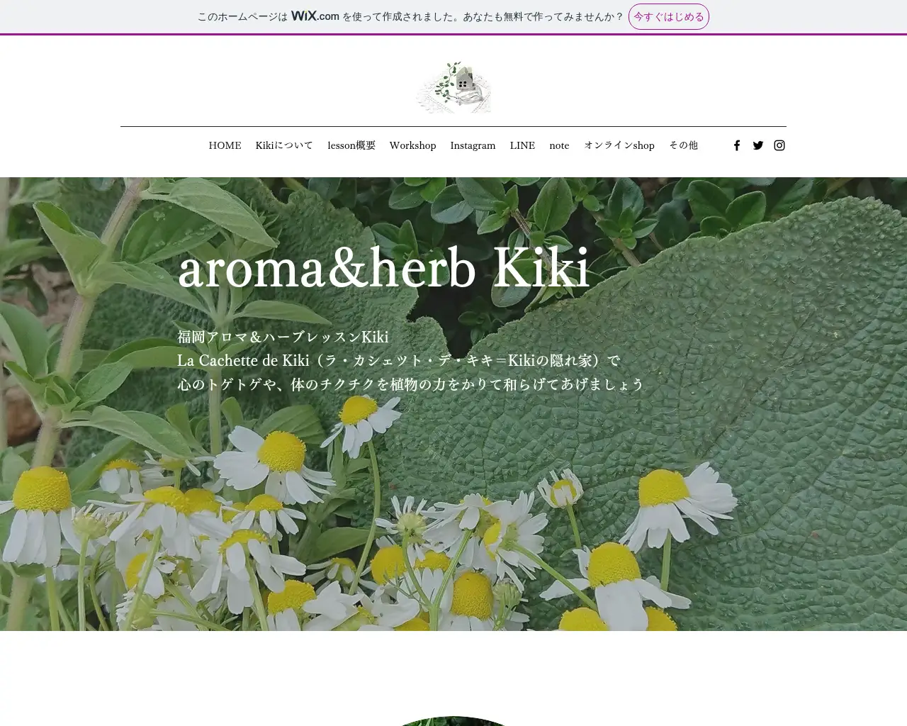アロマ＆ハーブレッスンKiki site