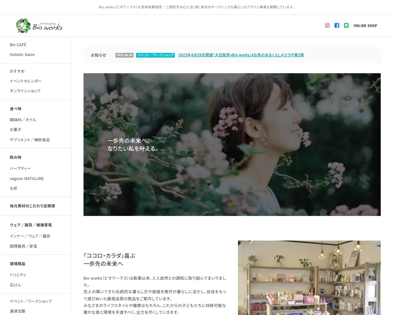 Bio works (株式会社 ARCUS) site