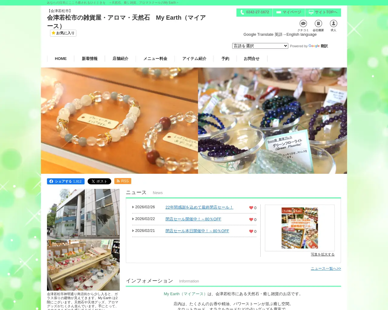 ヒーリング雑貨の専門店 My Earth（天然石、アロマ、タロット、占いグッズ） site