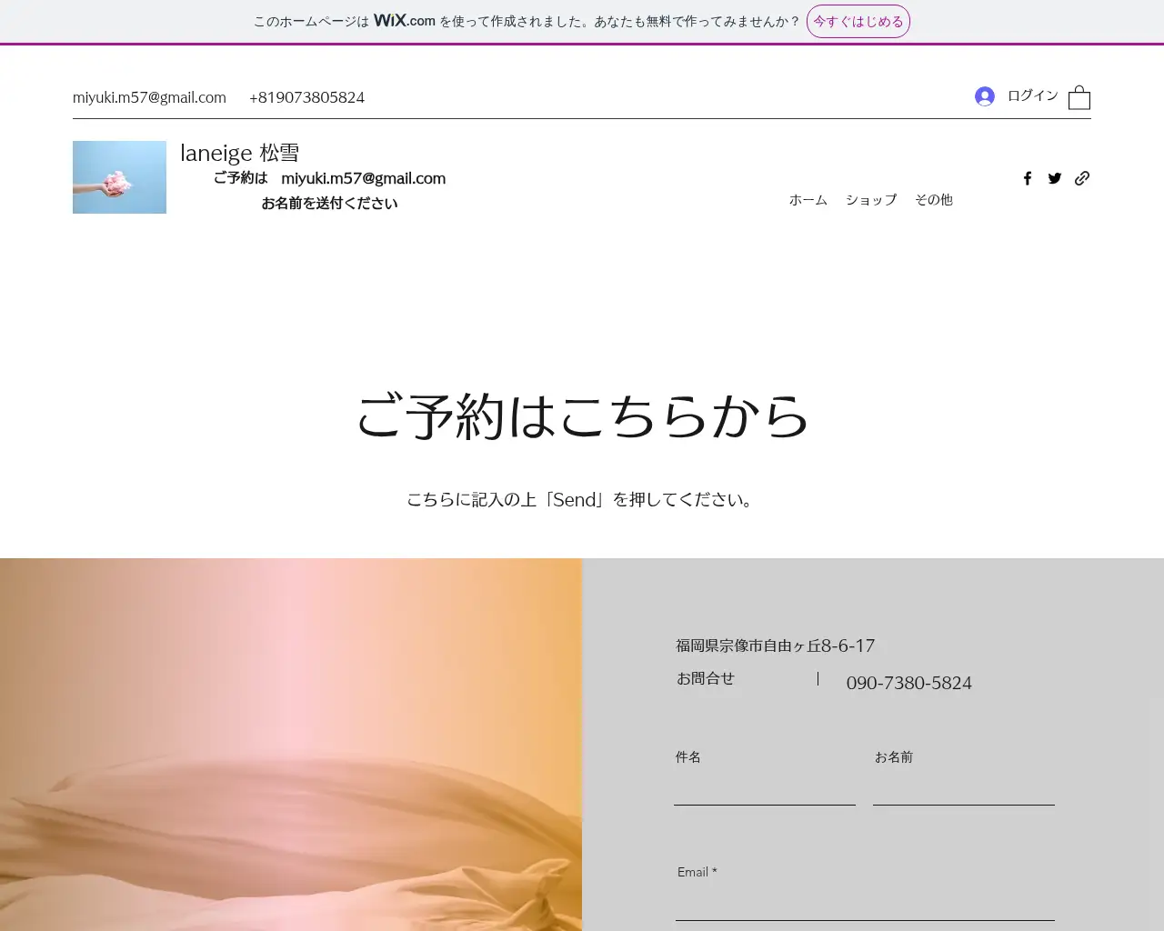 La Neige アロマ&リンパ教室 site