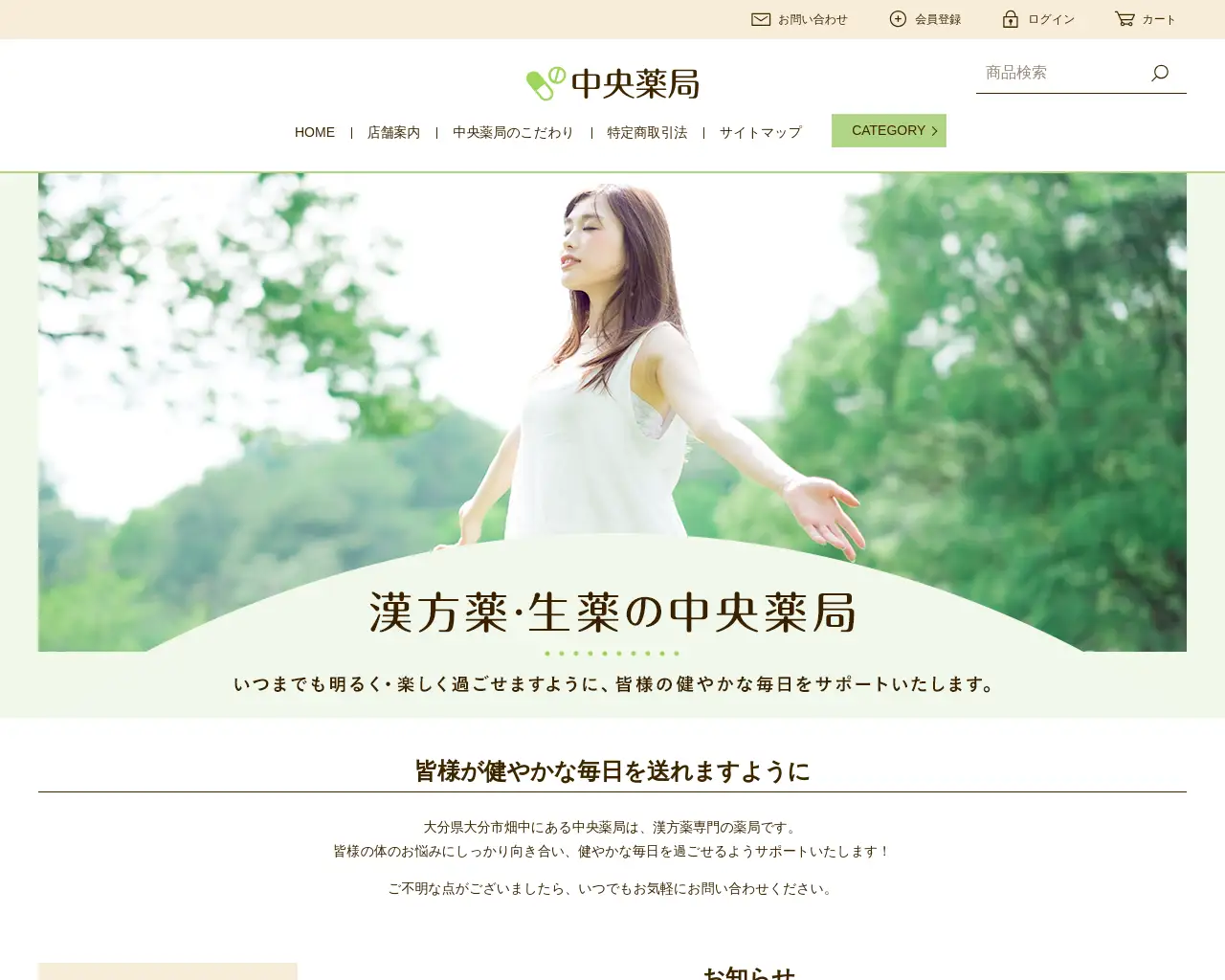 生薬・漢方薬 中央薬局/東洋堂中央鍼灸院 site