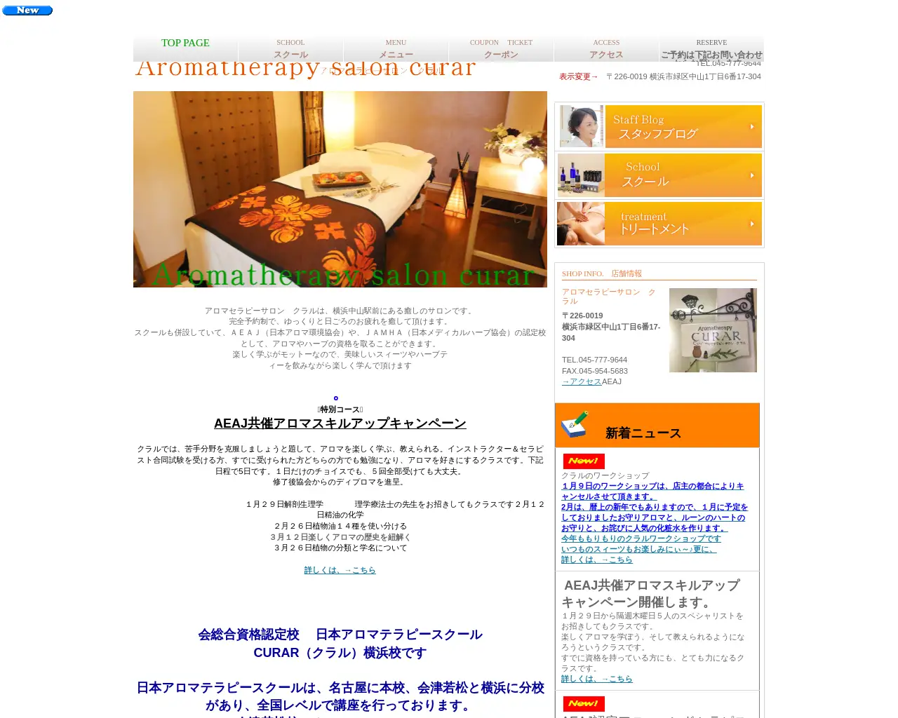 アロマセラピーサロン クラル site