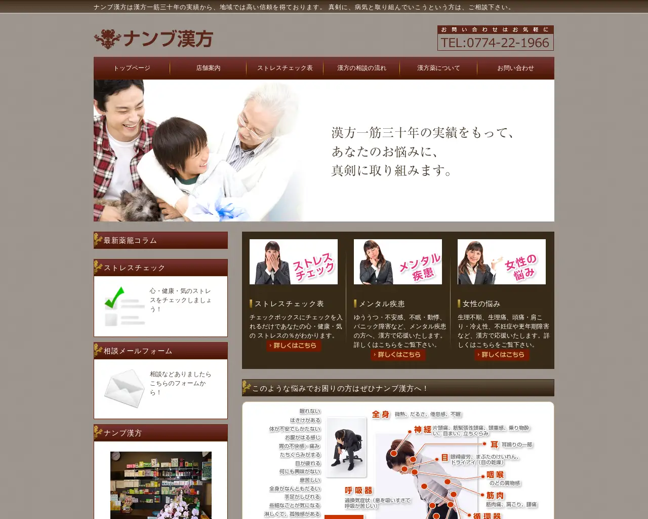 ナンブ漢方 site