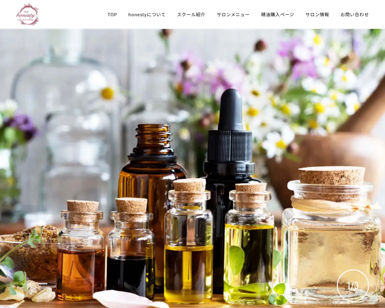 メディカルアロマ専門スクールhonesty site
