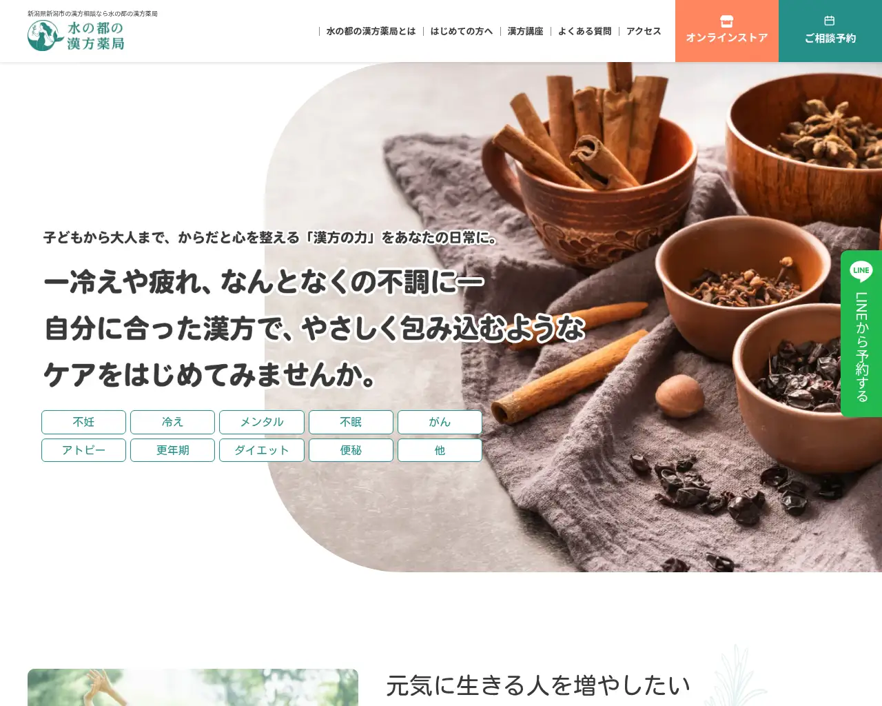 水の都の漢方薬局 site