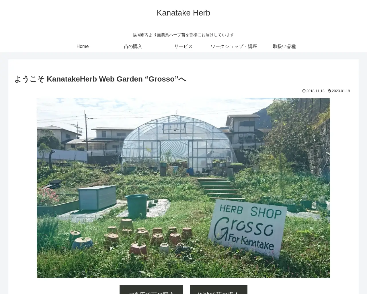 ハーブ苗専門 Grosso site