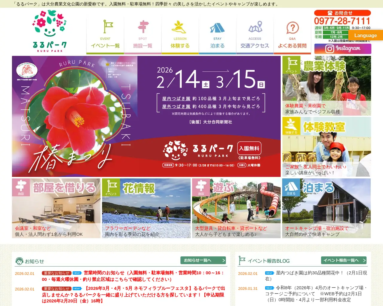 ハーブガーデン るるパーク site