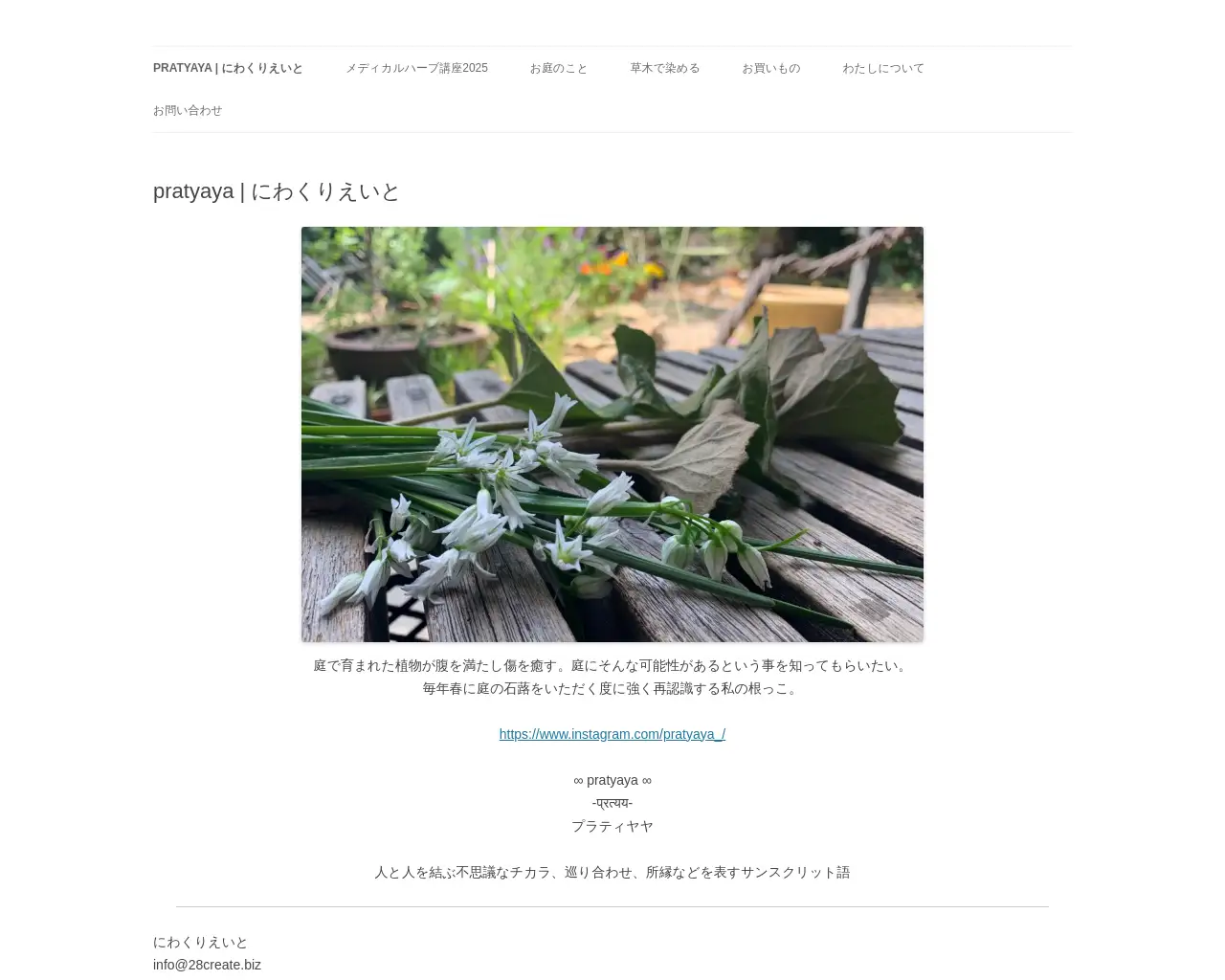 pratyaya by にわくりえいと site