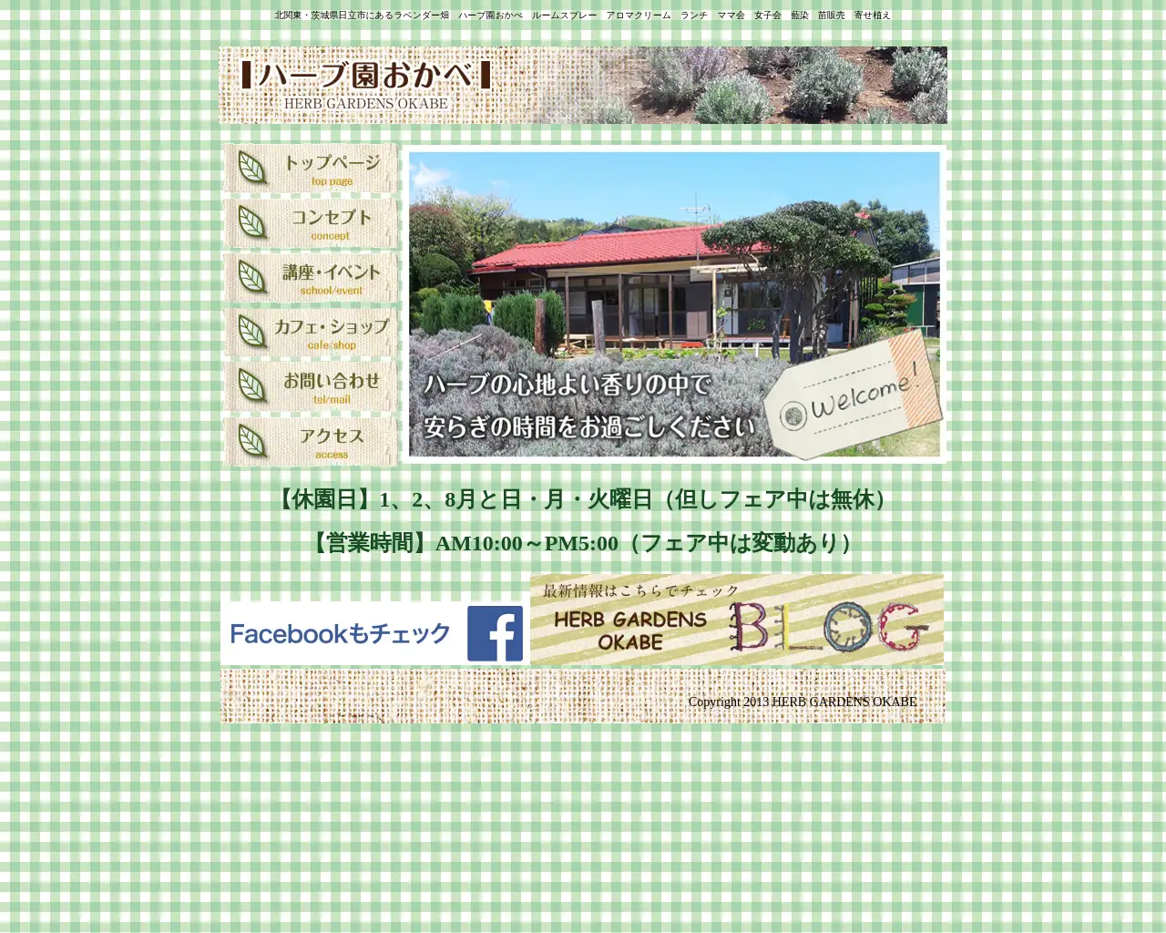ハーブ園おかべ site