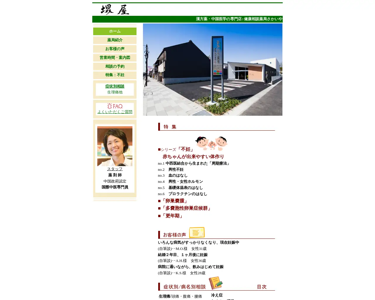 さかいや薬局 site