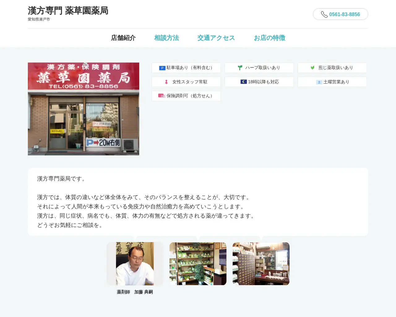 薬草園薬局 site