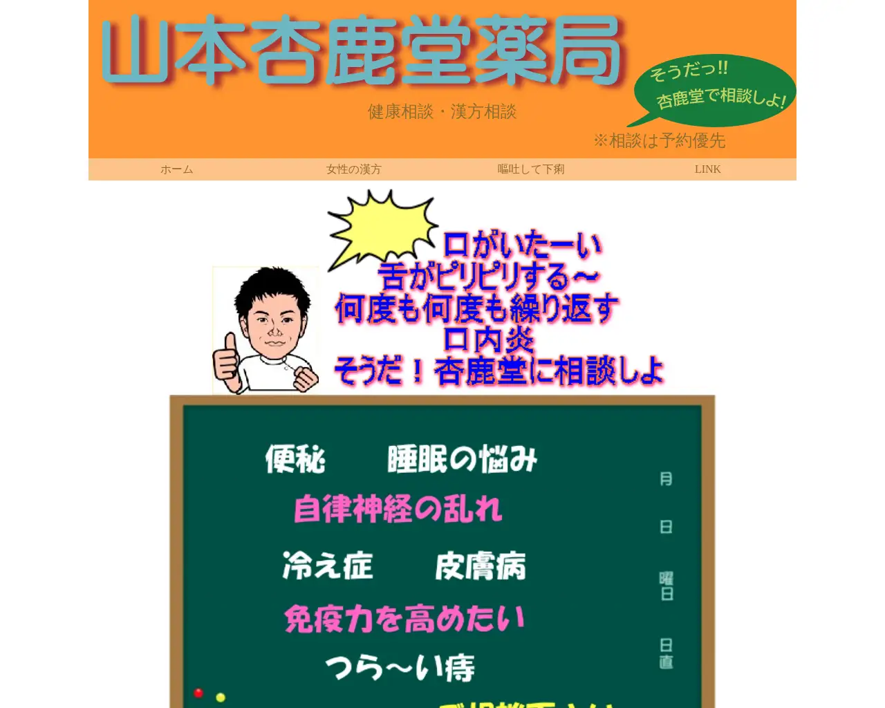 山本杏鹿堂薬局 site