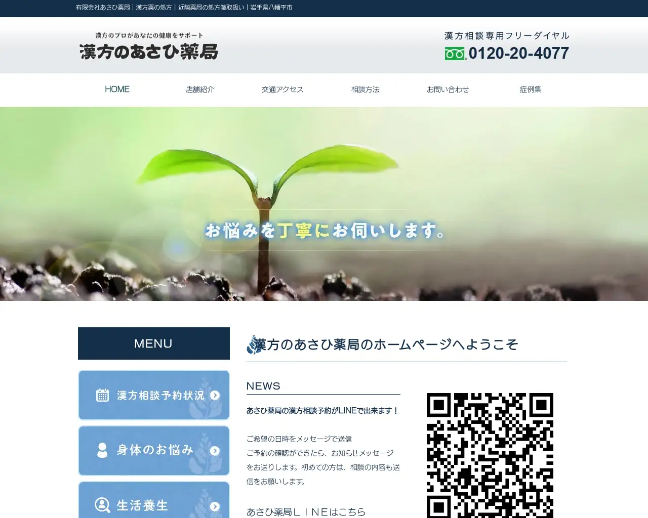 あさひ薬局 site