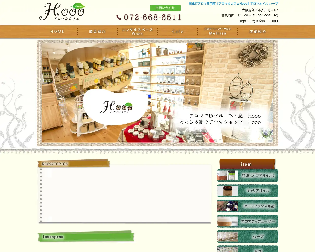アロマ&カフェHooo site