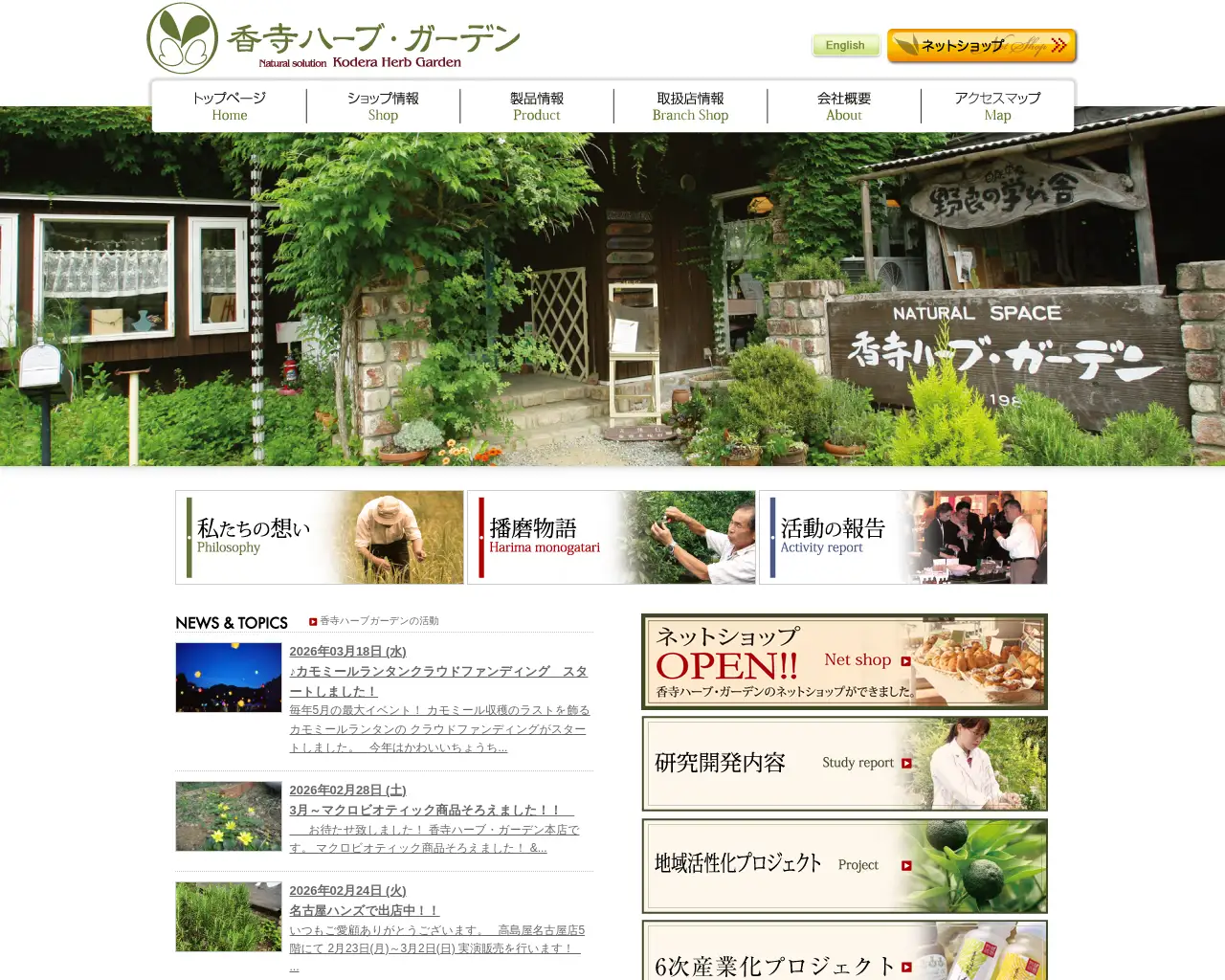 香寺ハーブガーデン site