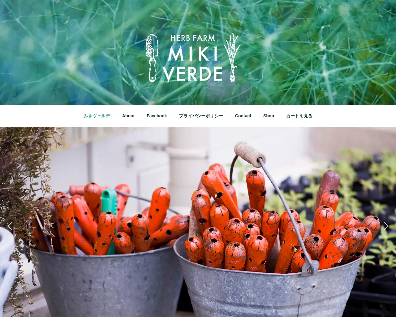 ハーブ工房みきヴェルデ site