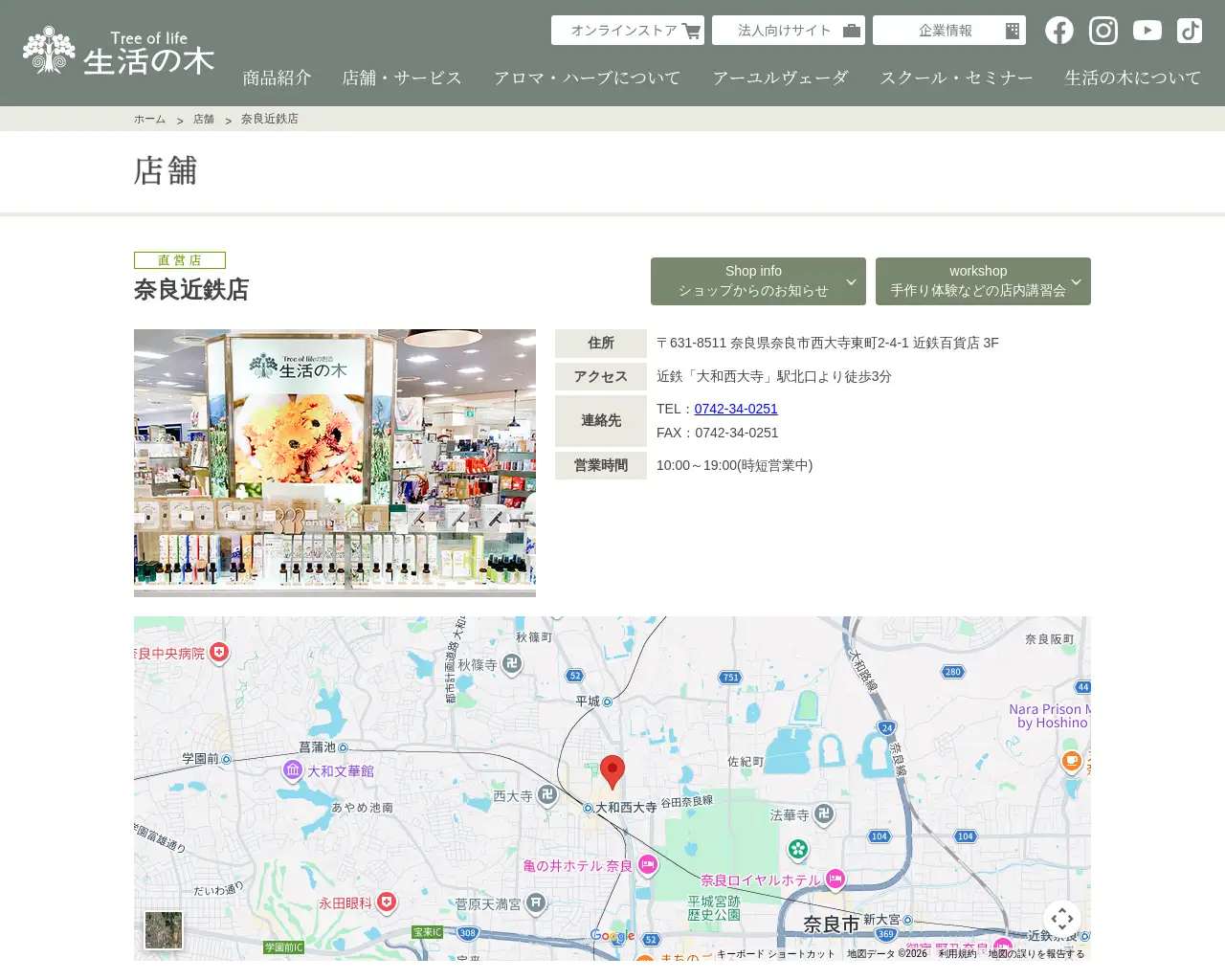 生活の木 奈良近鉄店 site