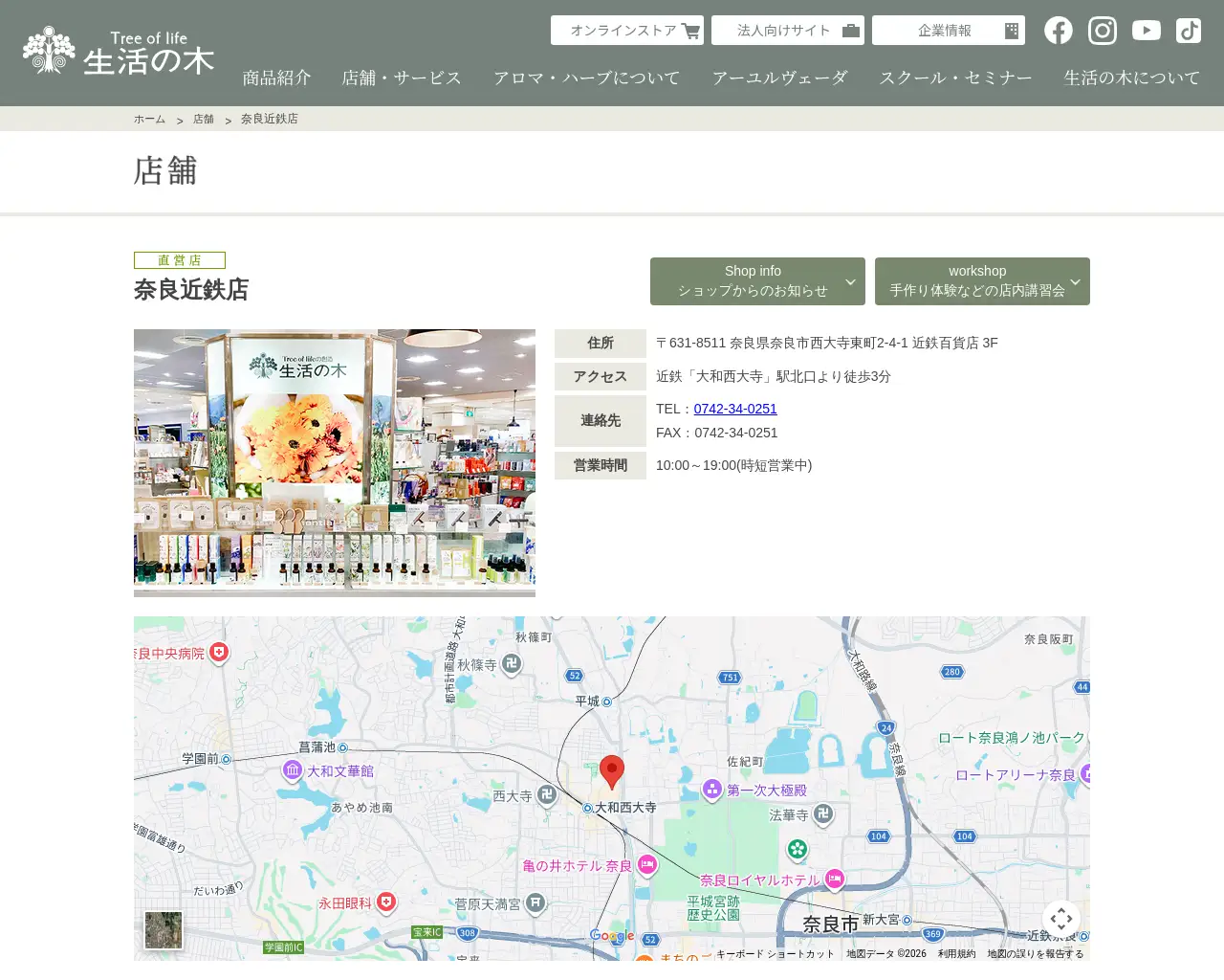 生活の木 奈良近鉄店 site