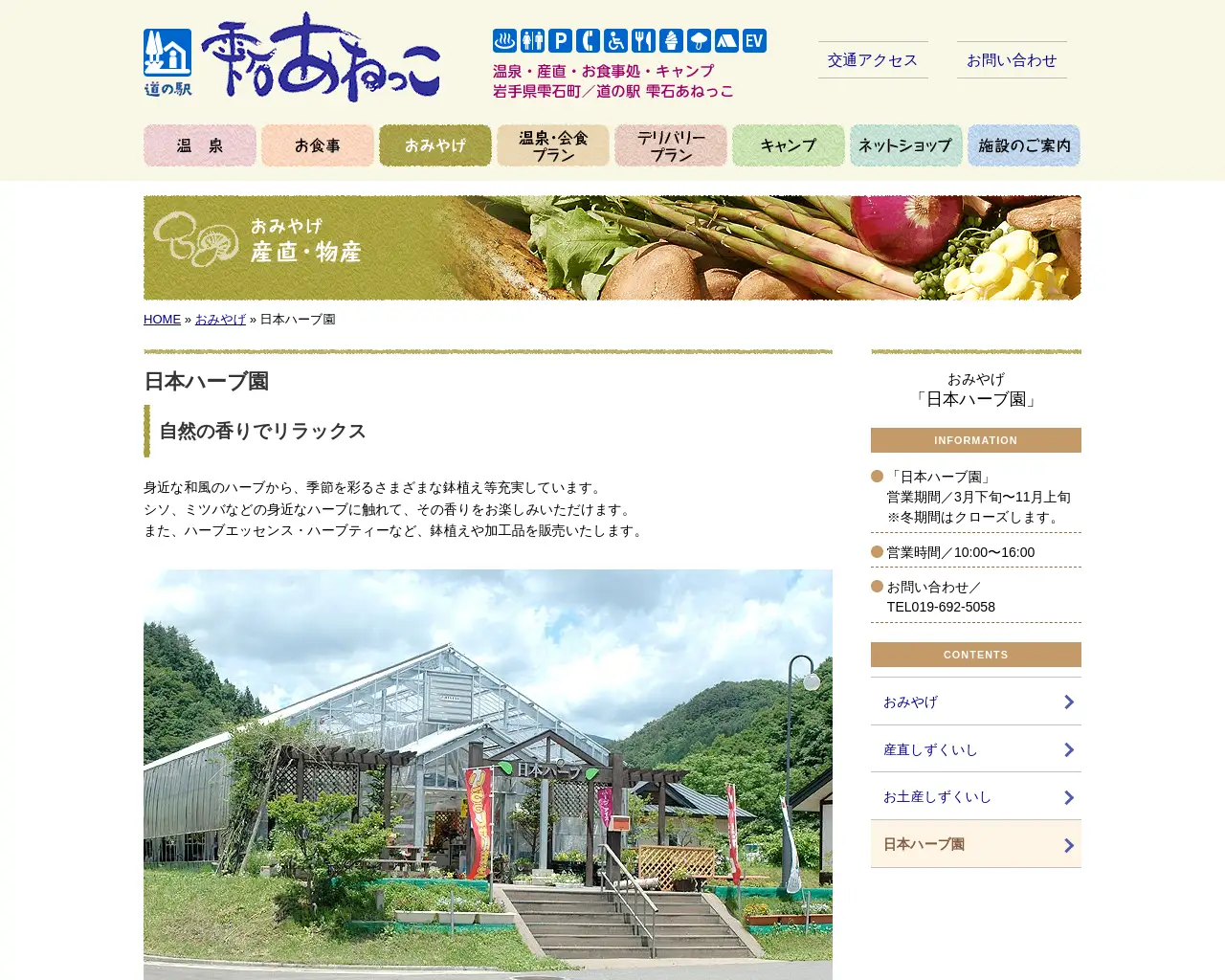 日本ハーブ園 site