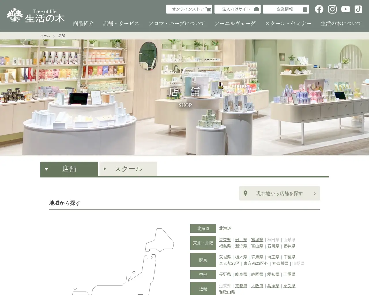 生活の木 site